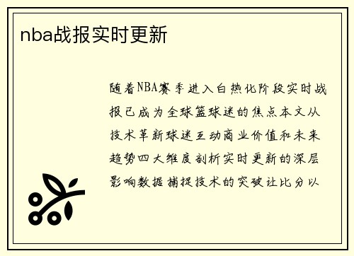 nba战报实时更新