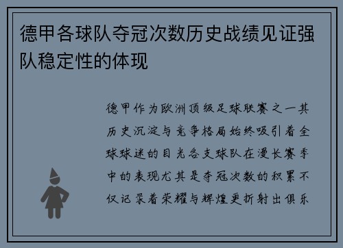 德甲各球队夺冠次数历史战绩见证强队稳定性的体现