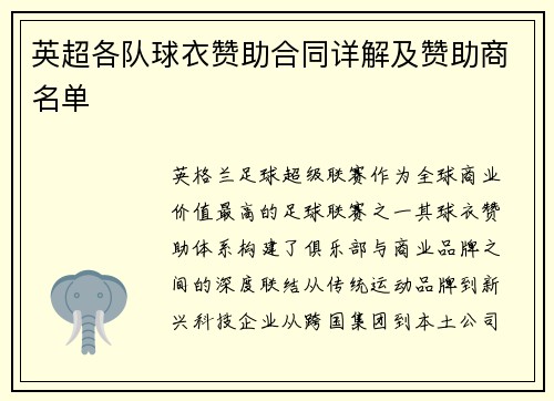 英超各队球衣赞助合同详解及赞助商名单