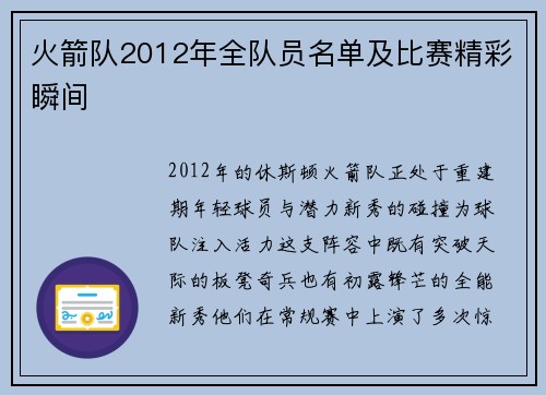 火箭队2012年全队员名单及比赛精彩瞬间