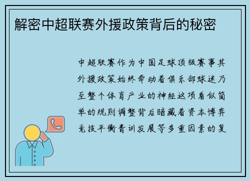解密中超联赛外援政策背后的秘密