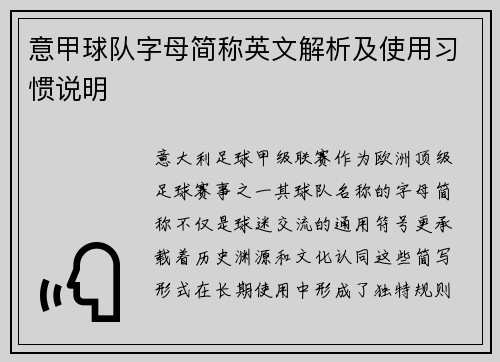 意甲球队字母简称英文解析及使用习惯说明