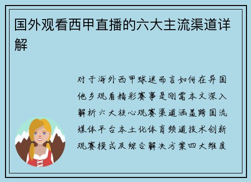 国外观看西甲直播的六大主流渠道详解
