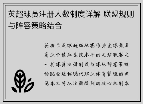 英超球员注册人数制度详解 联盟规则与阵容策略结合