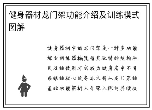健身器材龙门架功能介绍及训练模式图解
